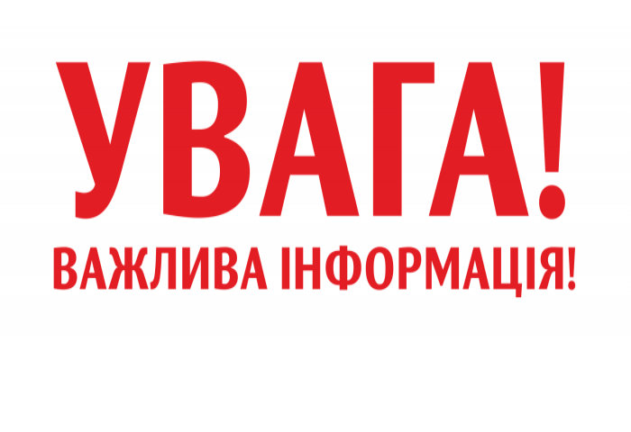 ДО УВАГИ КАНДИДАТІВ - УЧАСНИКІВ АТО (ООС) ТА ВНУТРІШНЬО ПЕРЕМІЩЕНИХ ОСІБ!