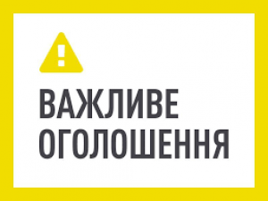 ДО УВАГИ ГРОМАДЯН З ЧИСЛА ВНУТРІШНЬО ПЕРЕМІЩЕНИХ ОСІБ
