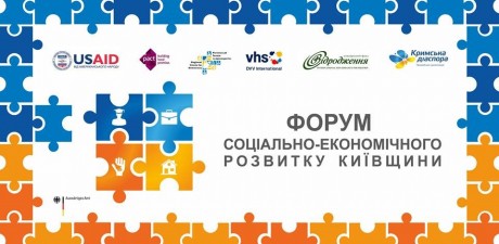 Держмолодьжитло прийняло участь у форумі соціально-економічного розвитку Київщини.