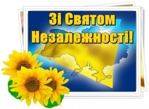 Вітаємо друзів, колег та партнерів – з Днем Незалежності України!