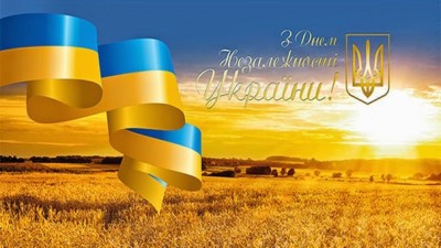 З Днем Незалежності України!