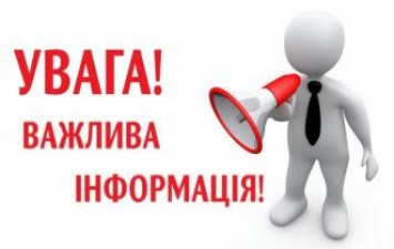 ДО УВАГИ ГРОМАДЯН, ЯКІ ПОДАЛИ ЗАЯВИ-АНКЕТИ НА ОТРИМАННЯ ПІЛЬГОВИХ КРЕДИТІВ ЗА РАХУНОК КОШТІВ СТАТУТНОГО КАПІТАЛУ ДЕРЖМОЛОДЬЖИТЛА