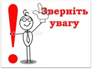 ДО УВАГИ КАНДИДАТІВ - УЧАСНИКІВ АТО (ООС) ТА ВНУТРІШНЬО ПЕРЕМІЩЕНИХ ОСІБ!