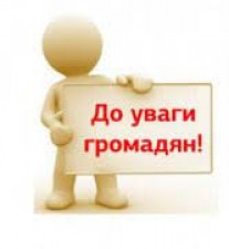 ДО УВАГИ ГРОМАДЯН, ЯКІ ПОДАЛИ ЗАЯВИ, ТА ПРЕТЕНДУЮТЬ НА ОТРИМАННЯ ДЕРЖАВНОЇ ПІДТРИМКИ ДЛЯ БУДІВНИЦТВА (ПРИДБАННЯ) ДОСТУПНОГО ЖИТЛА У 2019 РОЦІ !