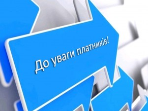 Увага, зміна реквізитів для оплат!