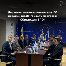 Держмолодьжитло визначило 100 переможців 23-го етапу програми «Житло для ВПО»