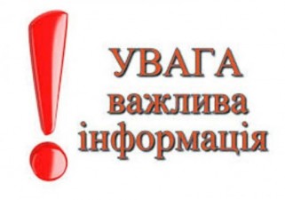 ДО УВАГИ ГРОМАДЯН, ЯКІ ПОДАЛИ ЗАЯВИ-АНКЕТИ НА ОТРИМАННЯ ПІЛЬГОВИХ КРЕДИТІВ ЗА РАХУНОК КОШТІВ СТАТУТНОГО КАПІТАЛУ ДЕРЖМОЛОДЬЖИТЛА